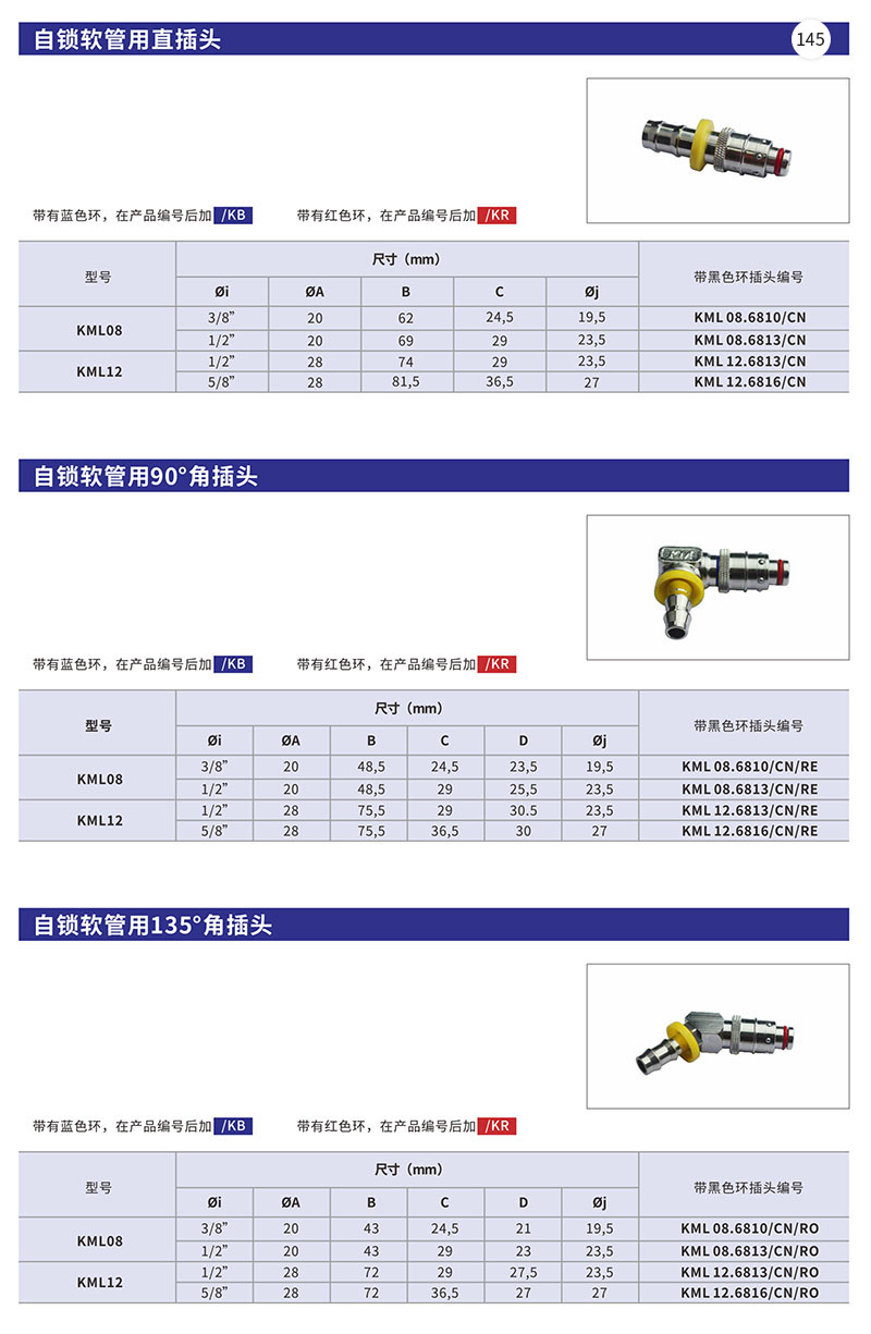 自锁软管用直插头