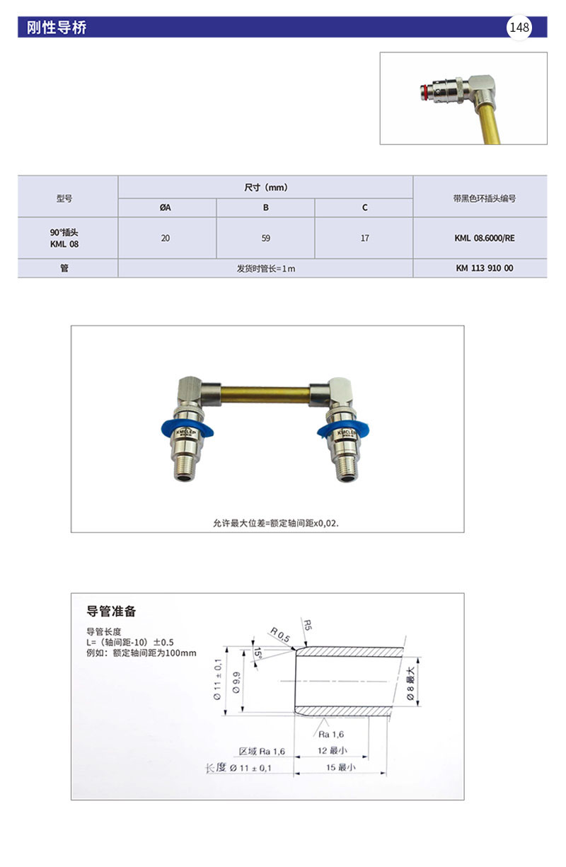 刚性导桥