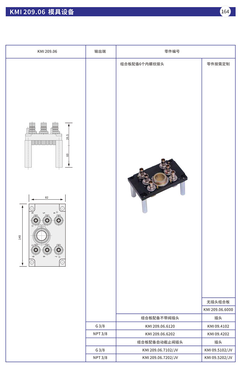 KMI209.06模具设备