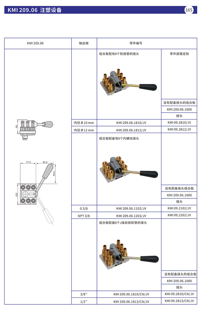 KMI209.06注塑设备