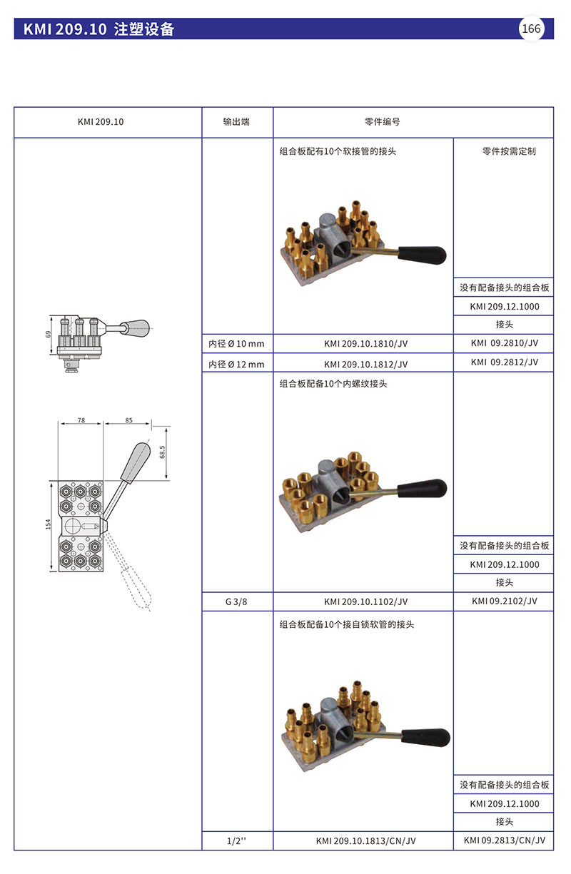 KMI209.10注塑设备