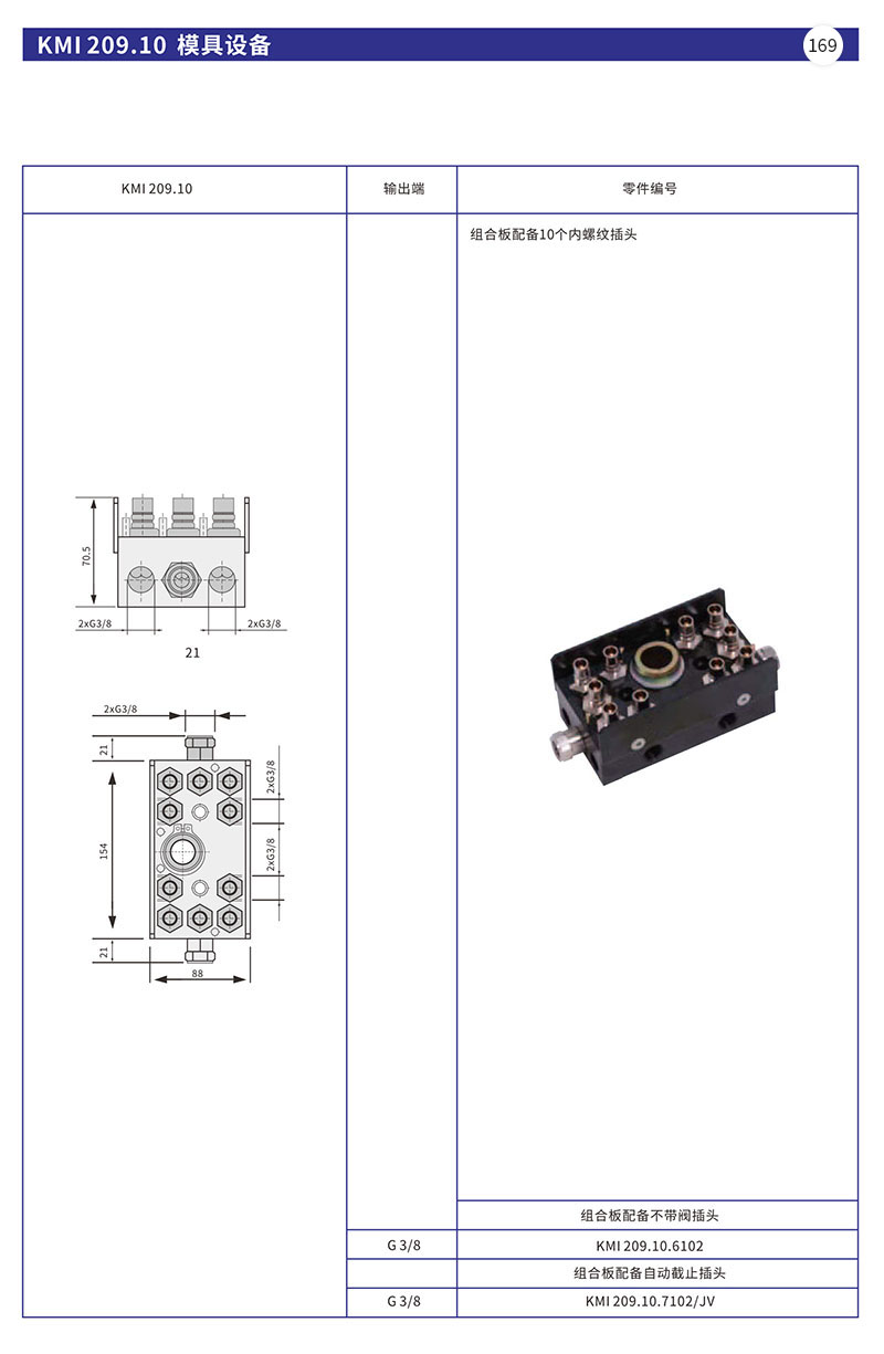 KMI209.10模具设备