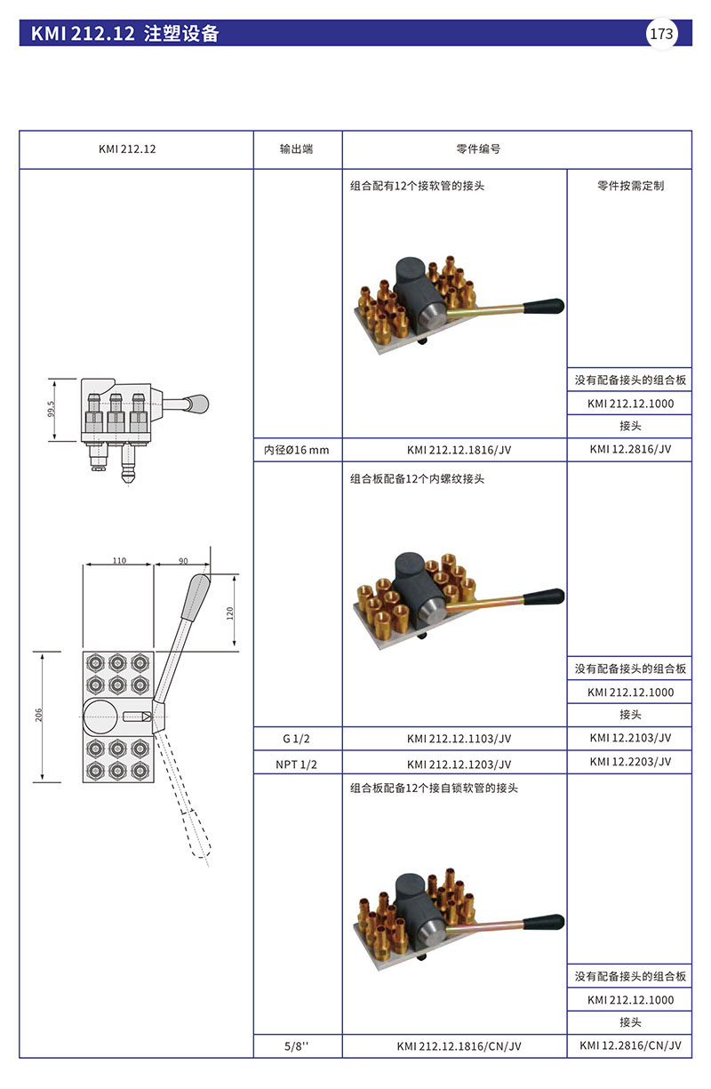 KMI212.12注塑设备