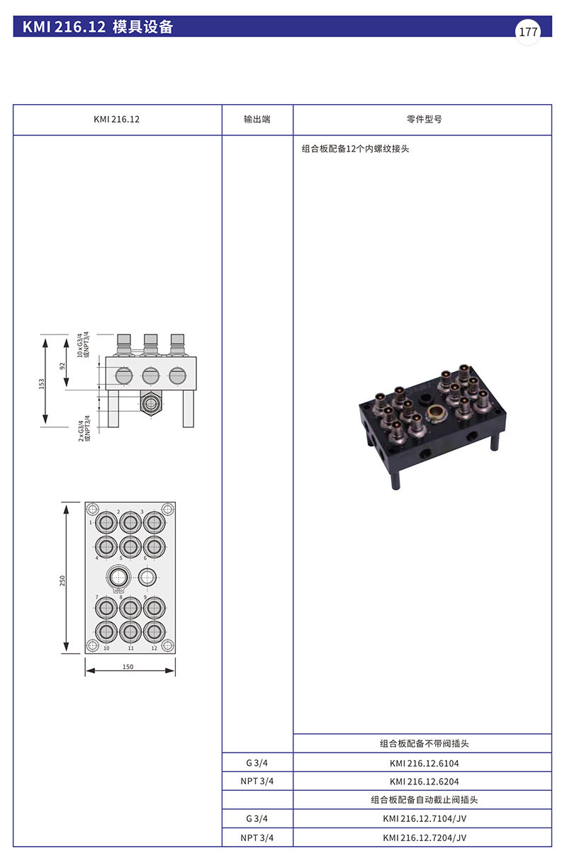 KMI216.12模具设备