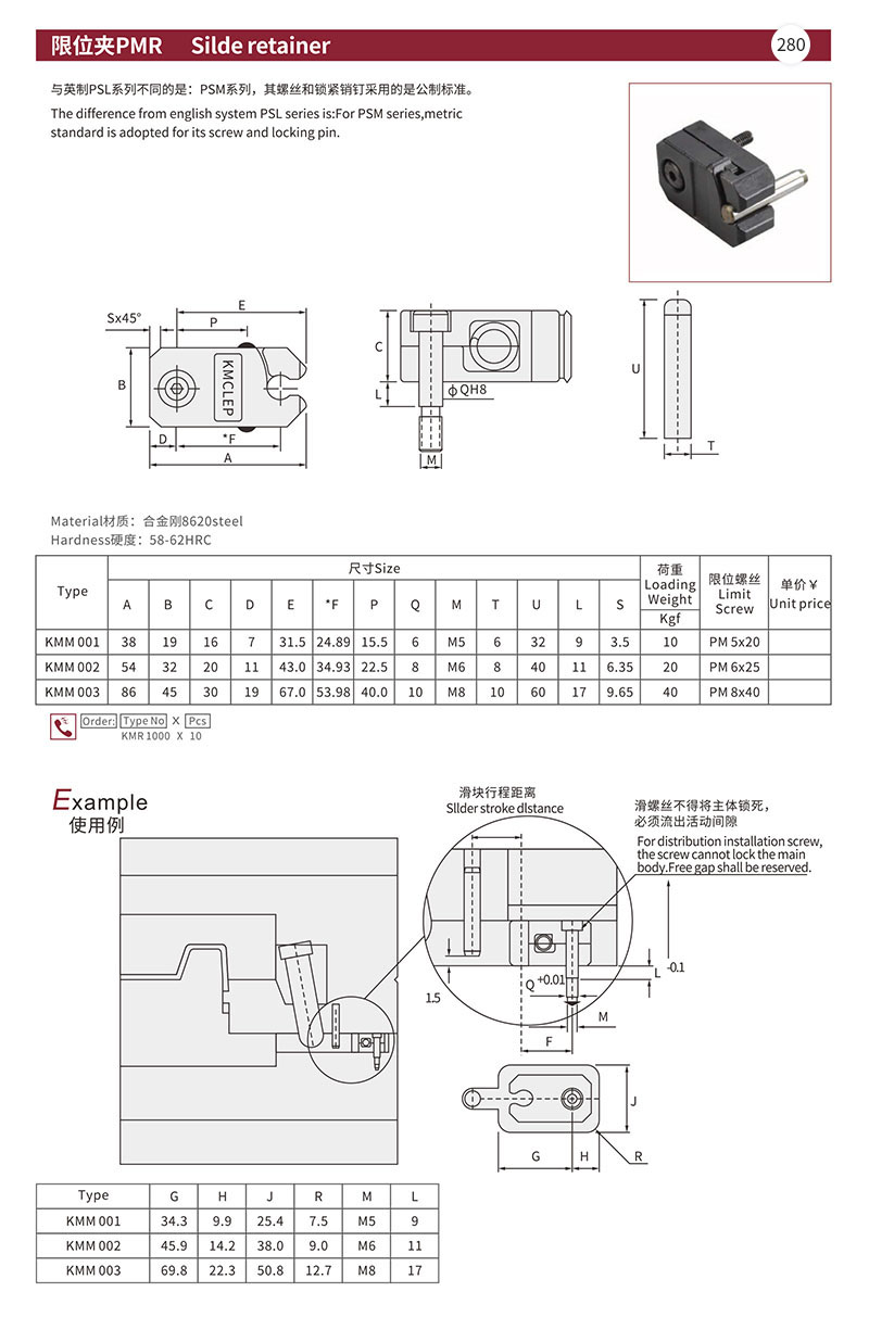 限位夹PMR