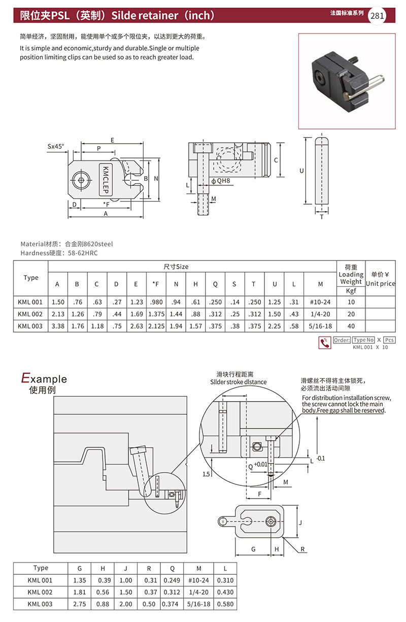 限位夹PSL(英制)