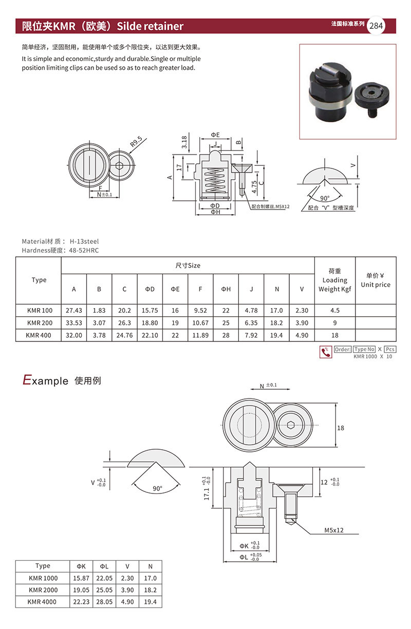 限位夹KMR(欧美)