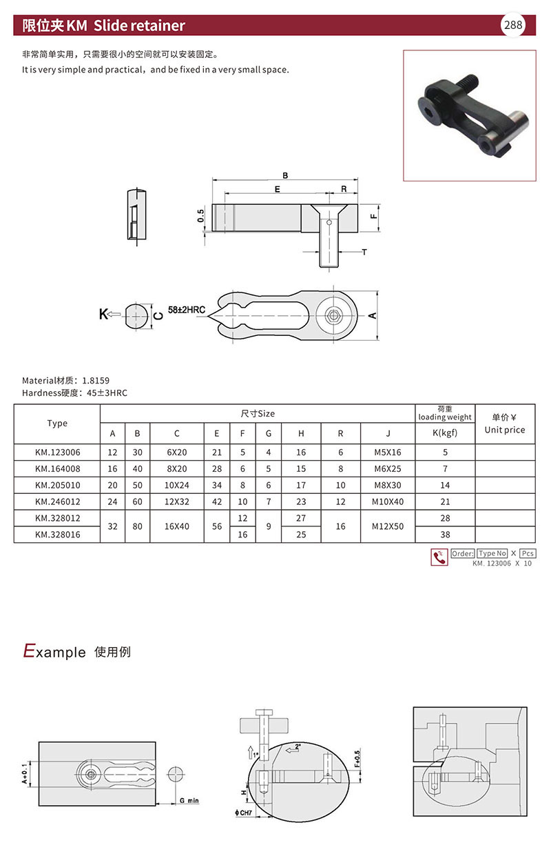 限位夹KM Slide