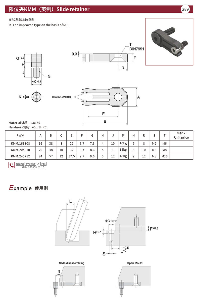 限位夹KMM(英制)