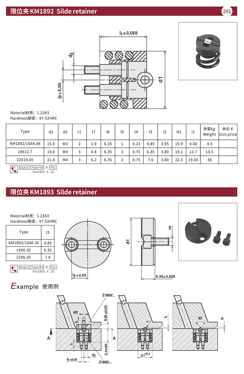 限位夹KM1892