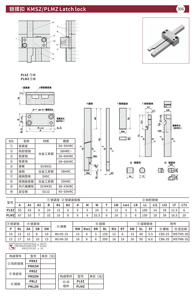 锁摸扣 KMSZ