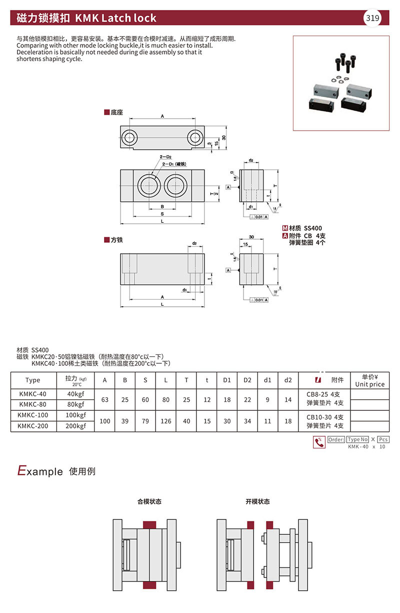 磁力锁摸扣KMK