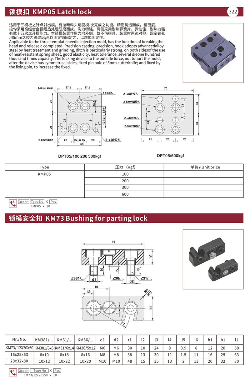 锁模扣KMPO5