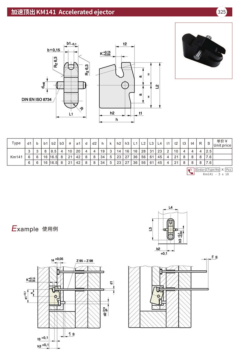 加速顶出KM141