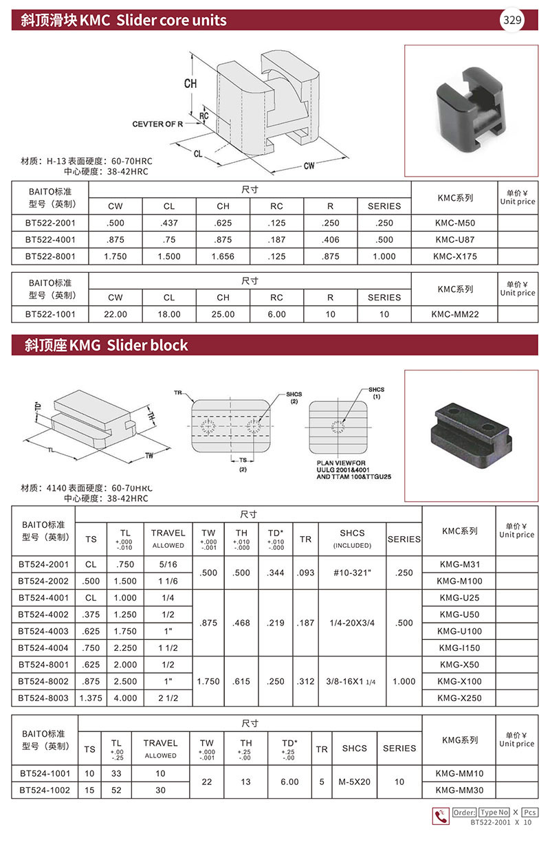 斜顶滑块KMC