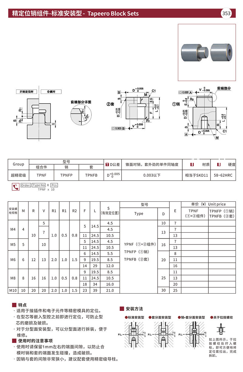 精定位销组件-标准安装型