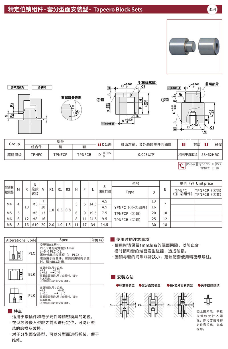 精定位销组件-套分型面安装型