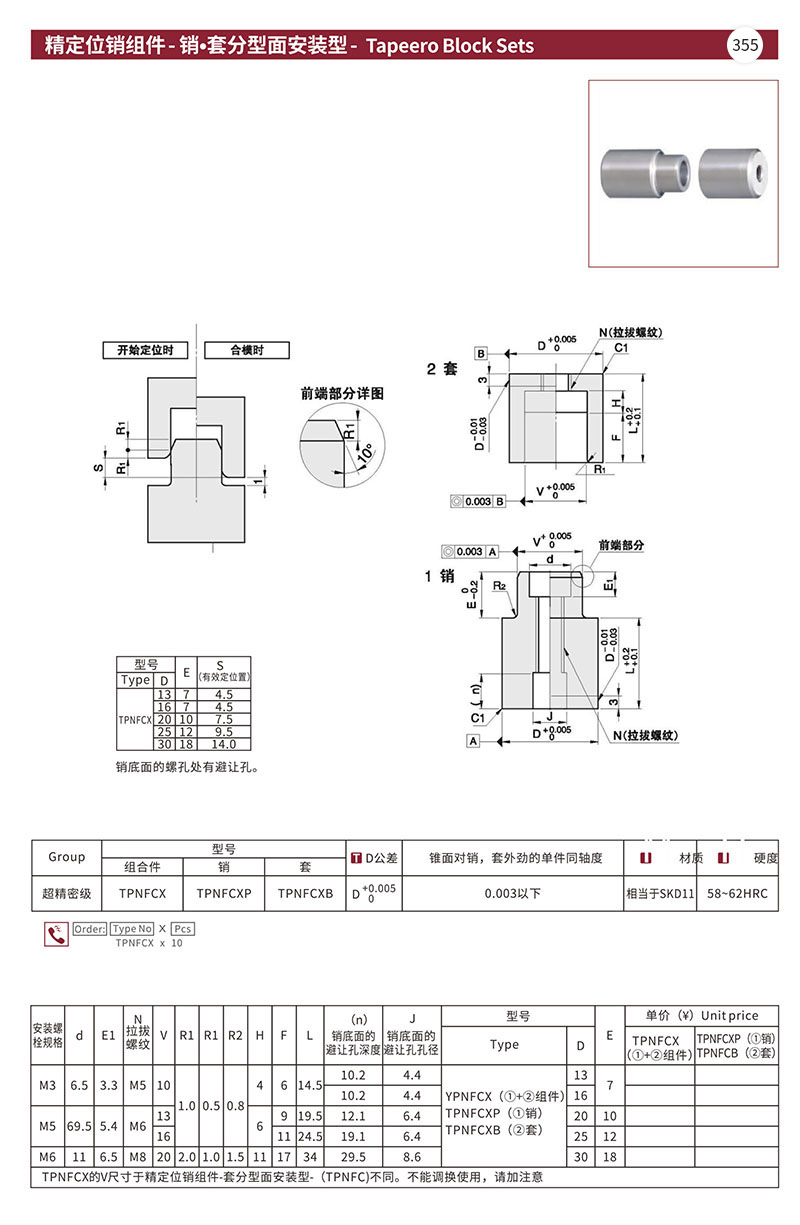 精定位销组件-销·套分型面安装型