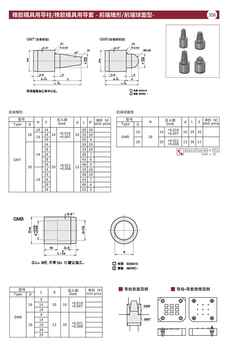 橡胶模具用导柱 橡胶模具用导套