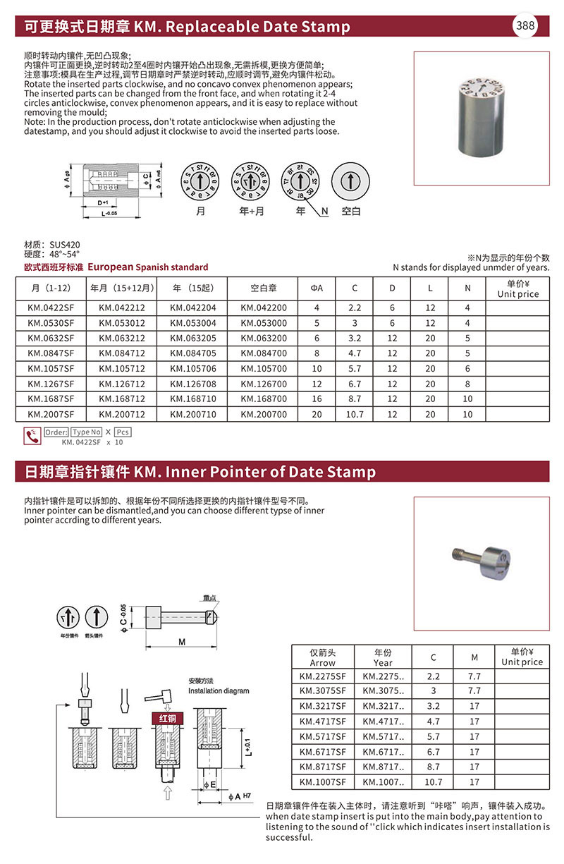 可更换式日期章KM