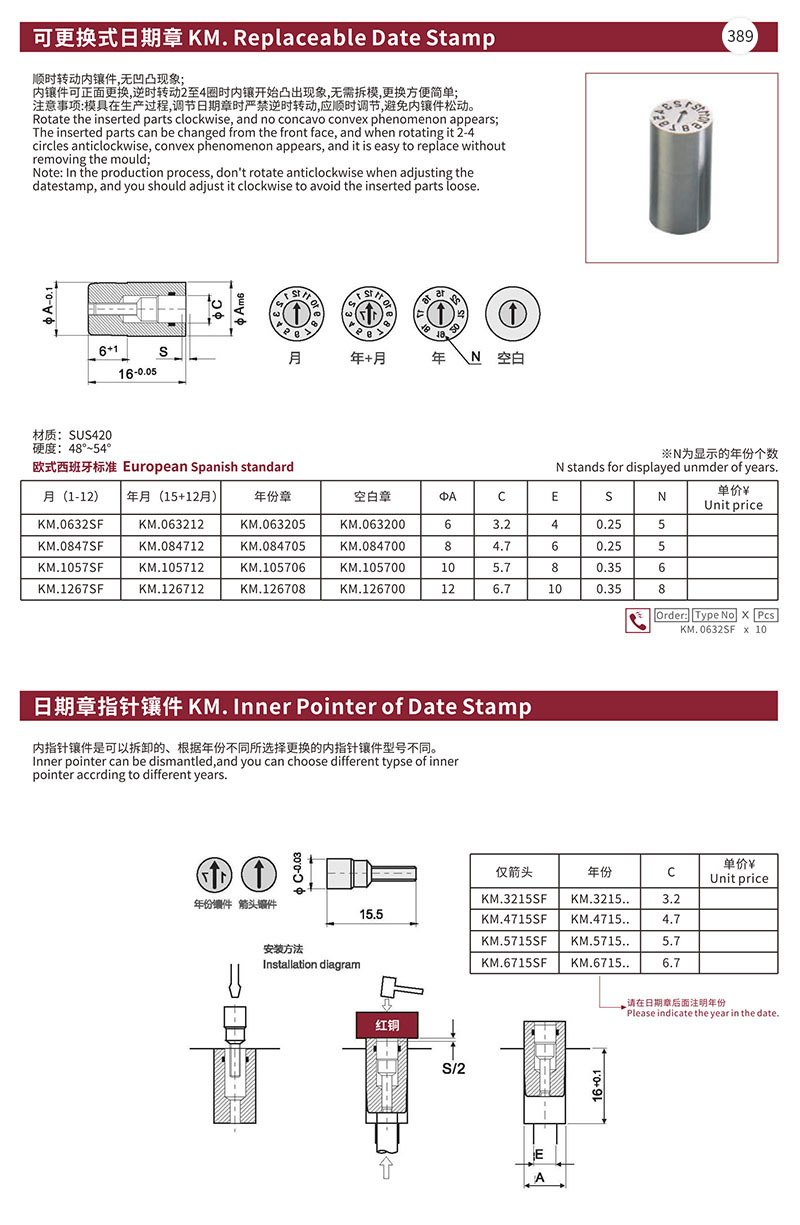可更换式日期章KM