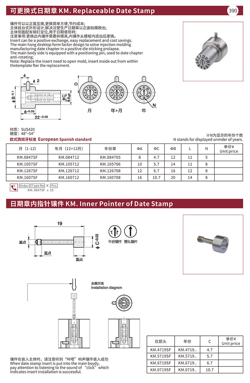 可更换式日期章KM