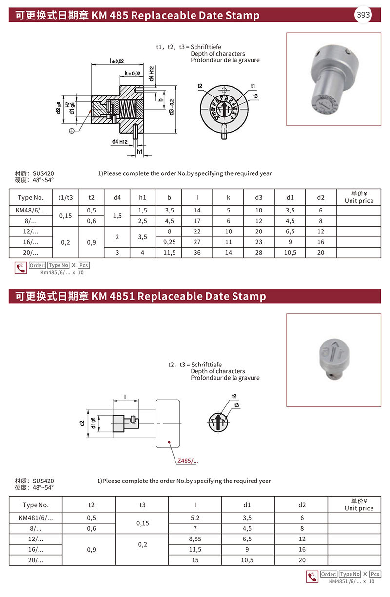 可更换式日期章KM 485