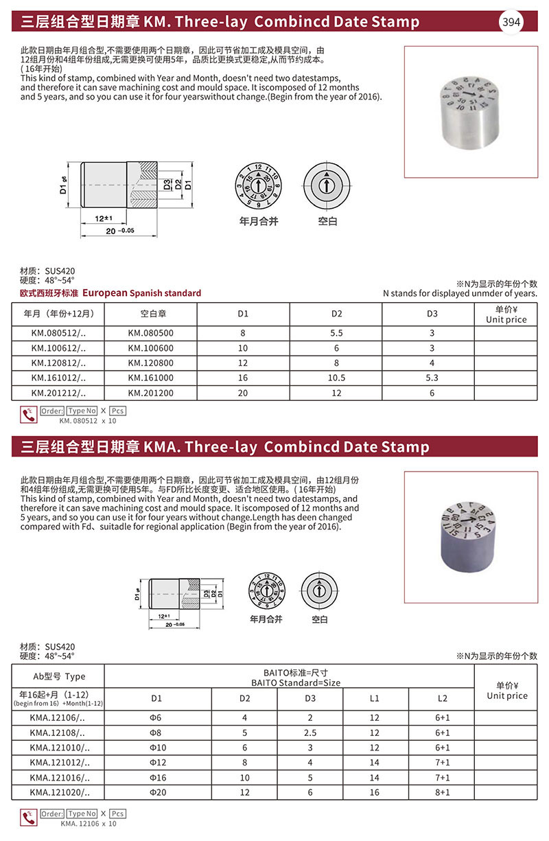三层组合型日期章KM