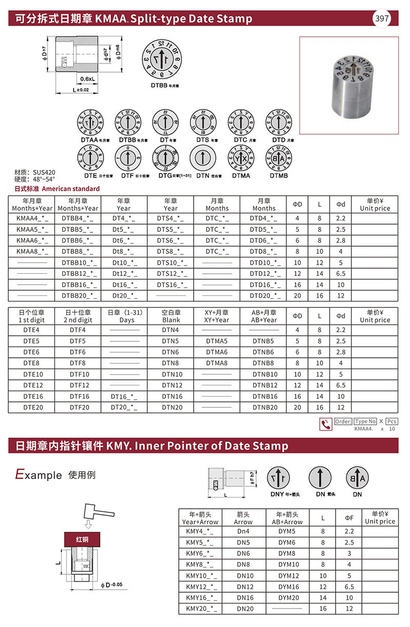 可分拆式日期章KMAA