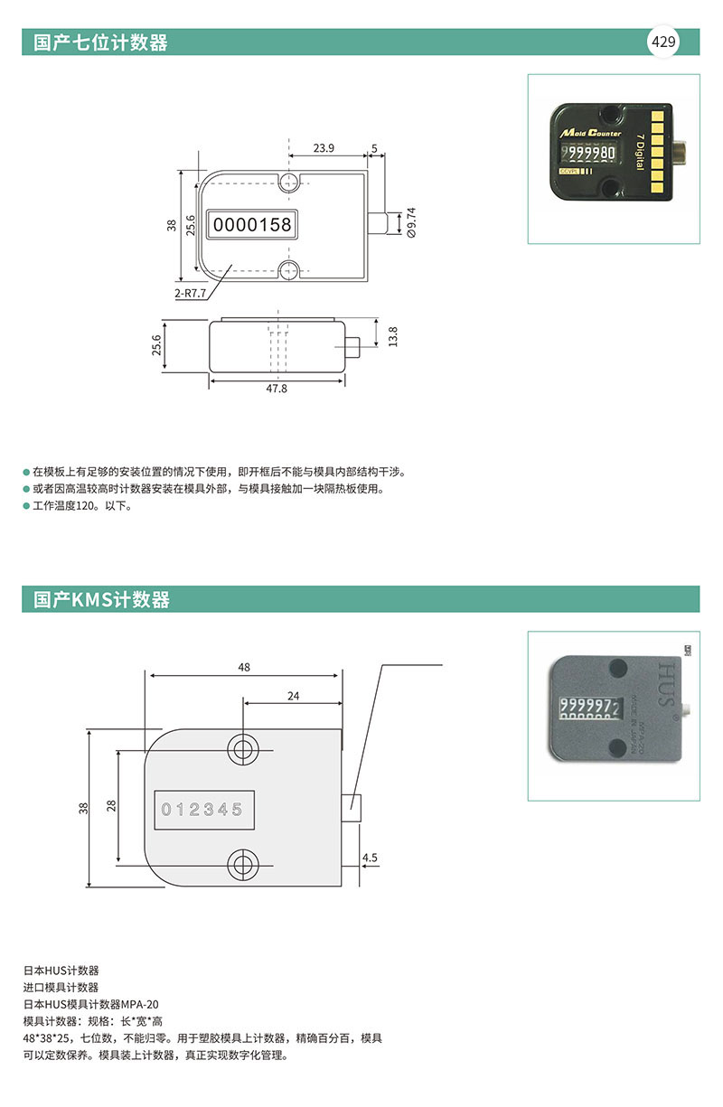 国产七位计数器